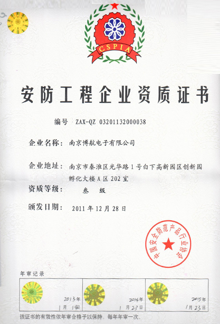 南京博航電子有限公司