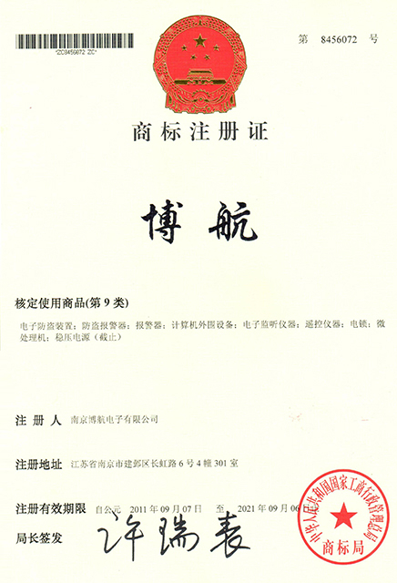 南京博航電子有限公司