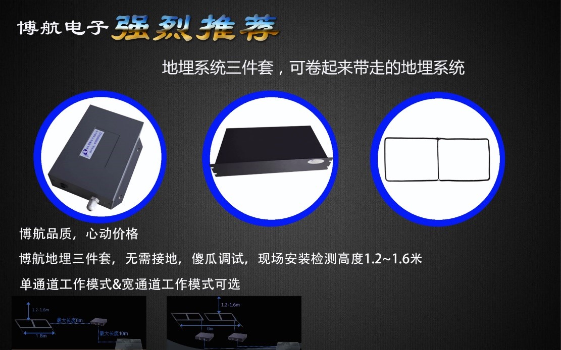 博航地埋防盗系统 博航地埋防盗系统