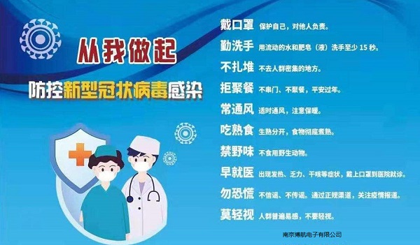 抗擊新型冠狀病毒肺炎，個(gè)人防護(hù)很重要[博航]