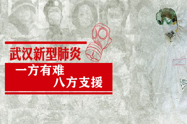  迎戰(zhàn)病毒,支援武漢,博航電子在行動(dòng)!