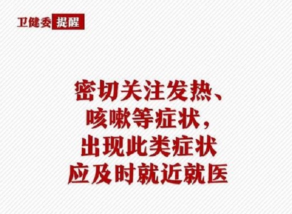 新型冠状病毒肺炎知识