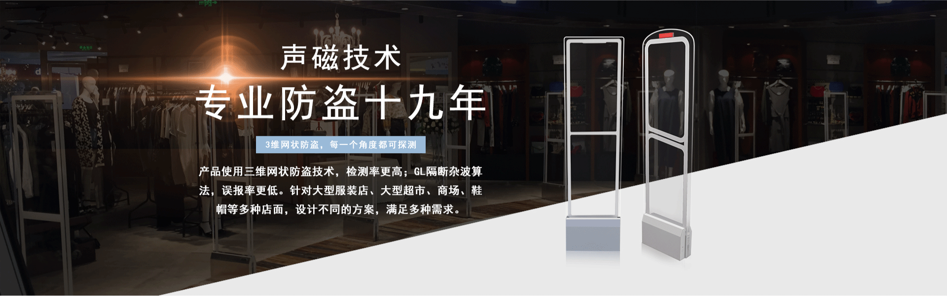 声磁防盗门干扰因素