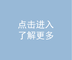 了解更多
