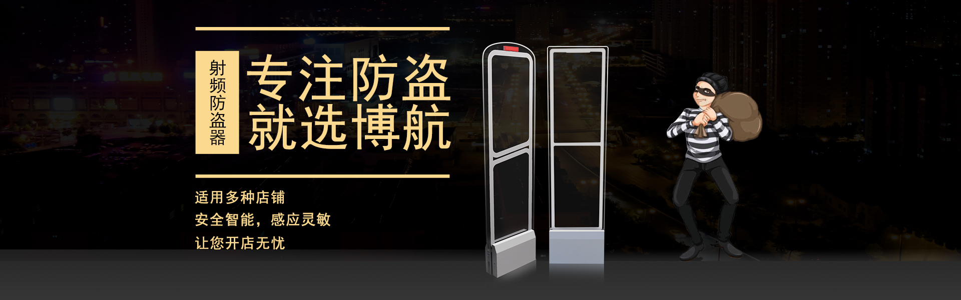 射频防盗器厂家