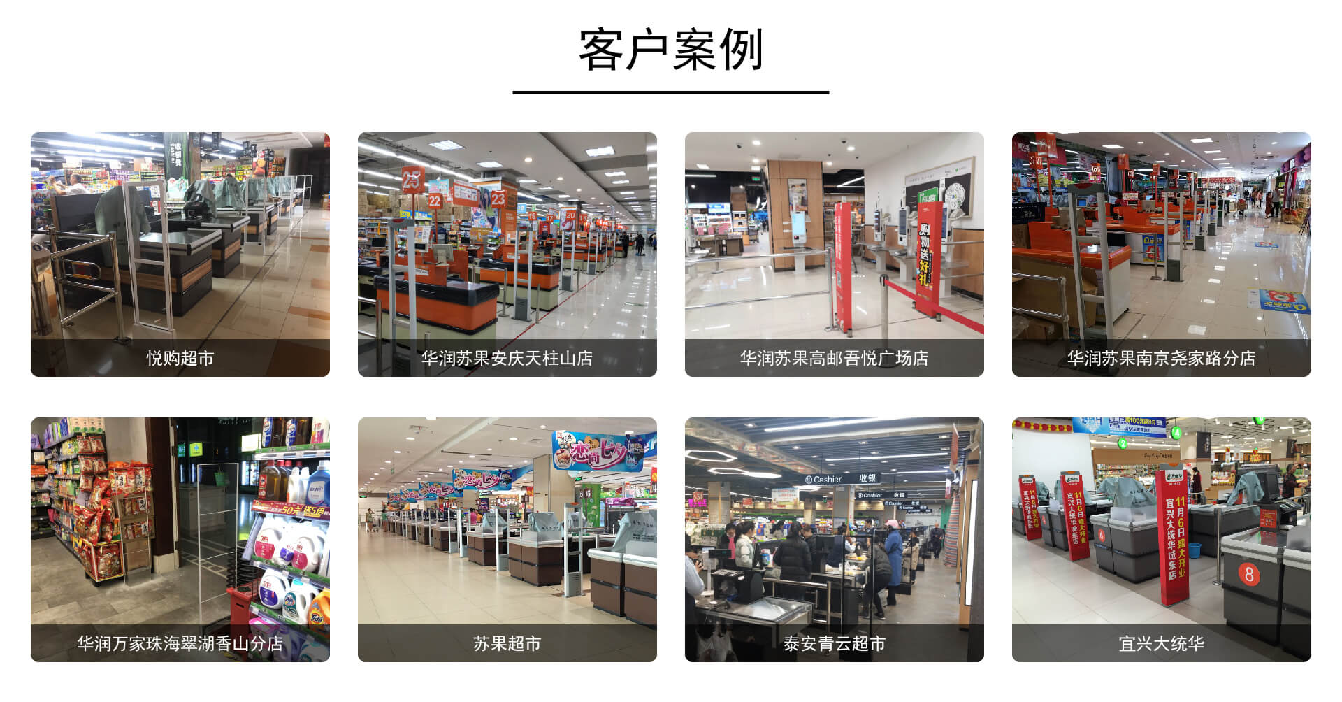 华润苏果超市防盗器