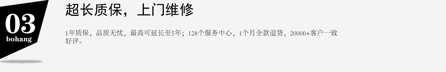 超长质保，上门维修