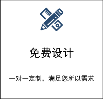 免费设计