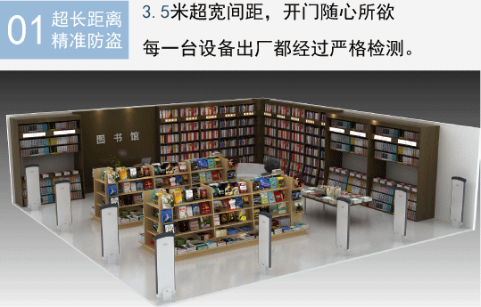 图书馆防盗系统厂家