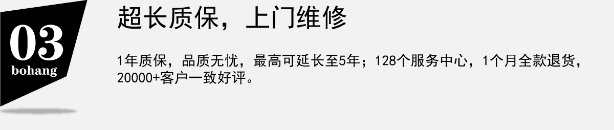超长质保，上门维修