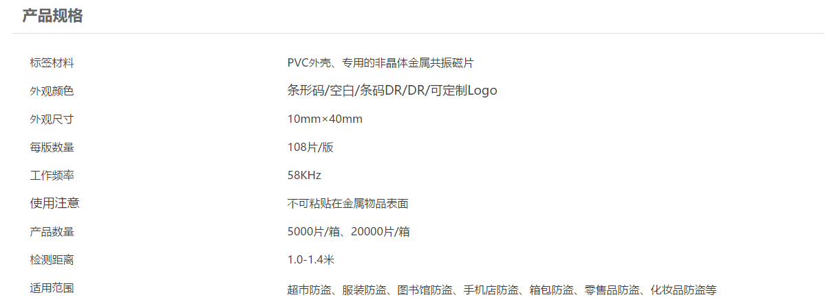 超市贴的防盗码叫什么