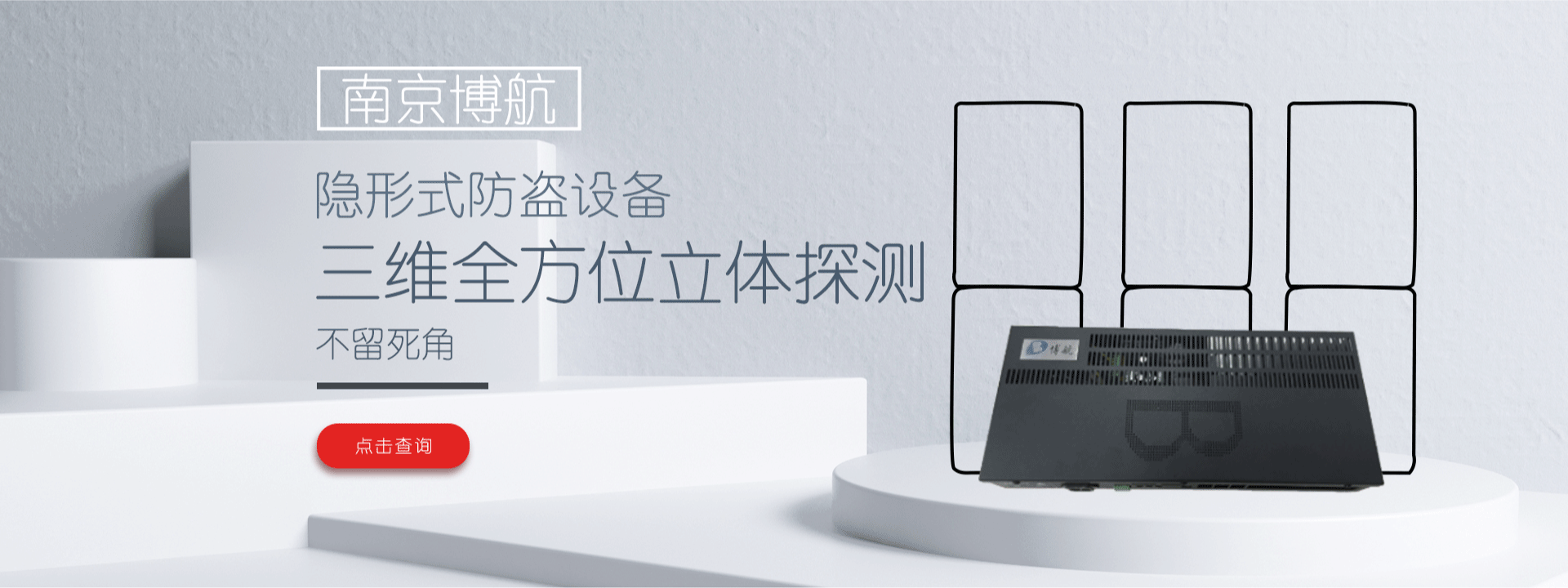 隐形式防盗设备