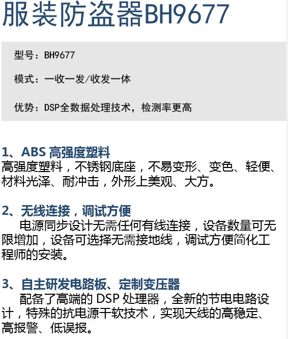 服装防盗器BH9677
