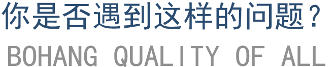 你是否遇到这样的问题？