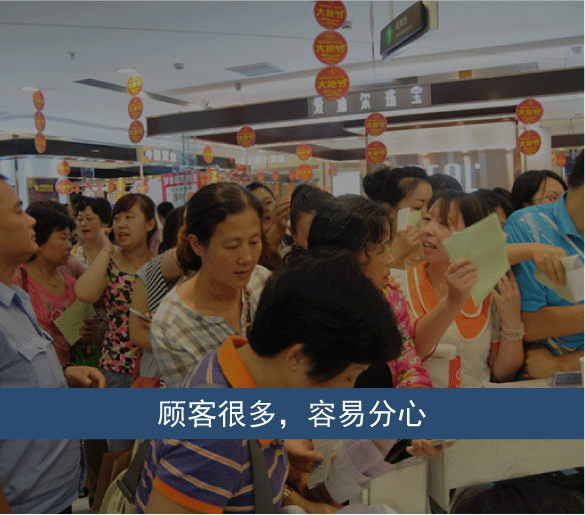 顾客很多 容易分心