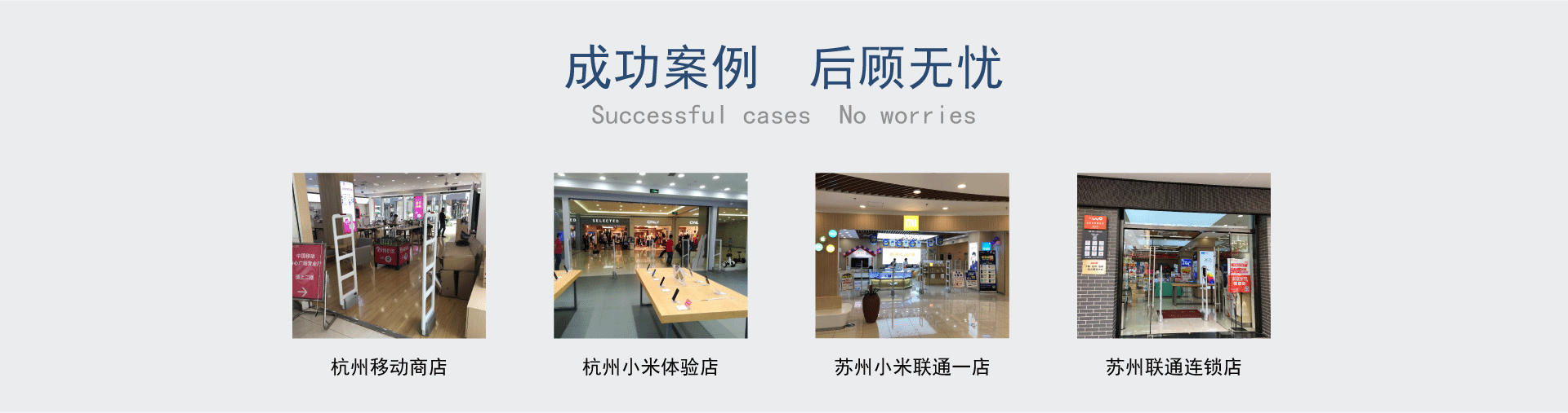 成功案例 后顾无忧